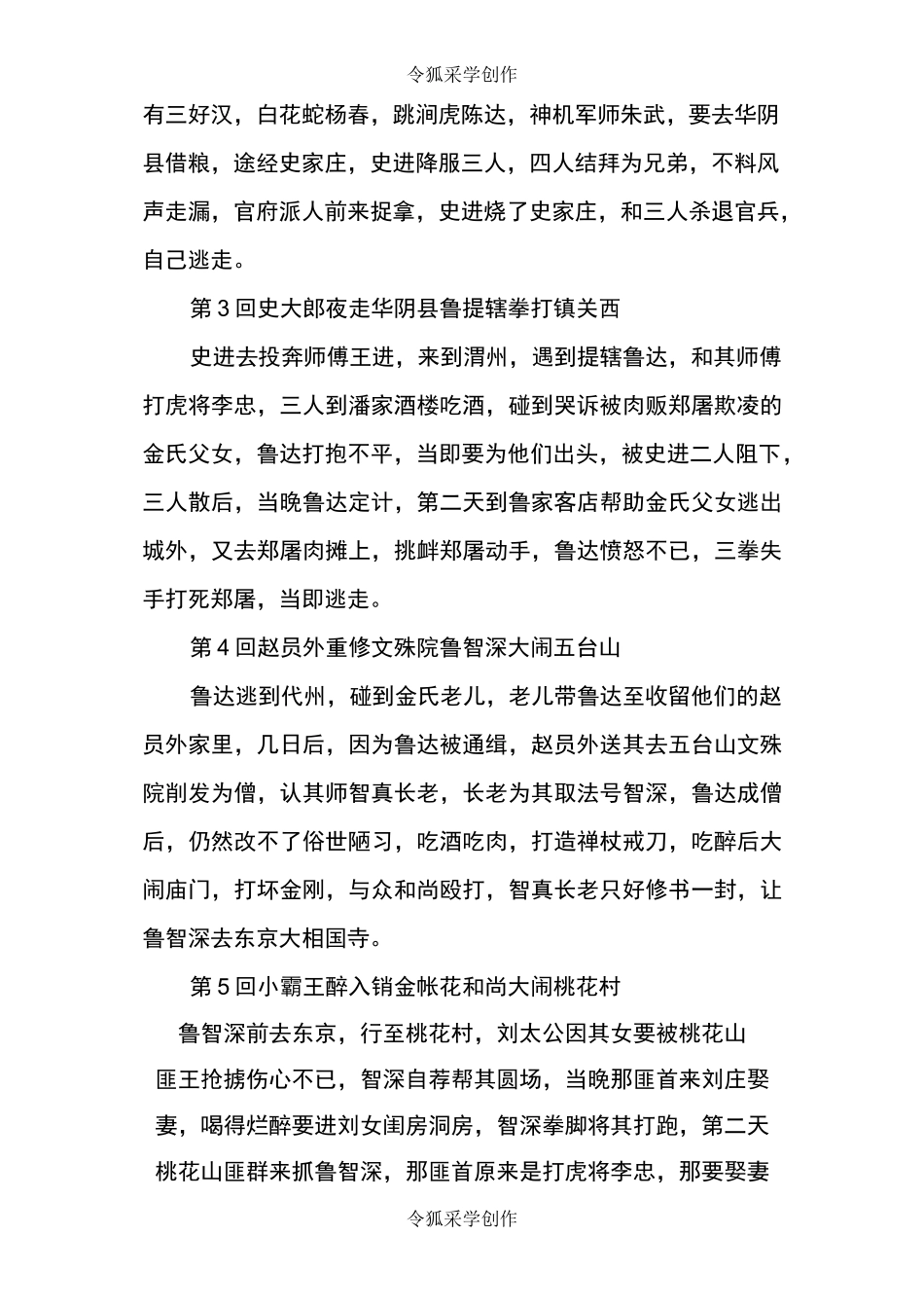 名著小测《水浒传》1—20回_第2页