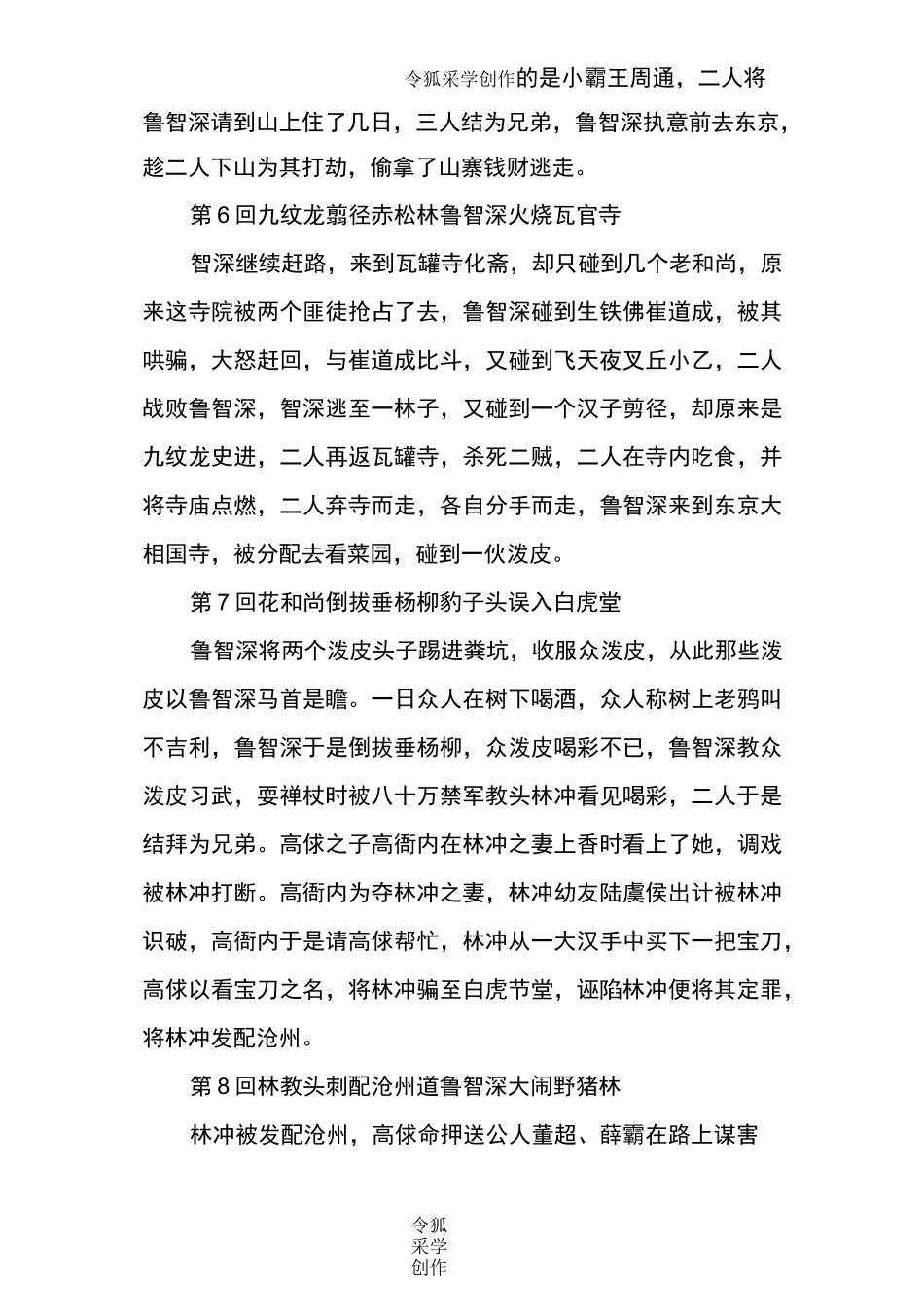 名著小测《水浒传》1—20回_第3页