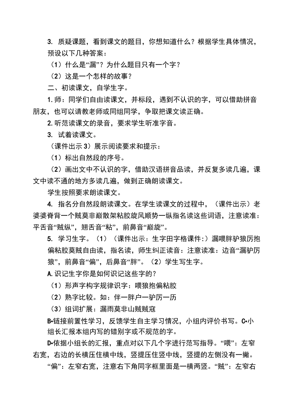 (完整word版)27《漏》教学设计_第2页