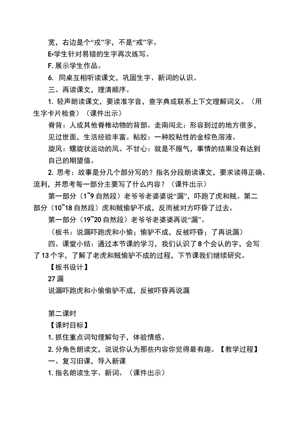(完整word版)27《漏》教学设计_第3页