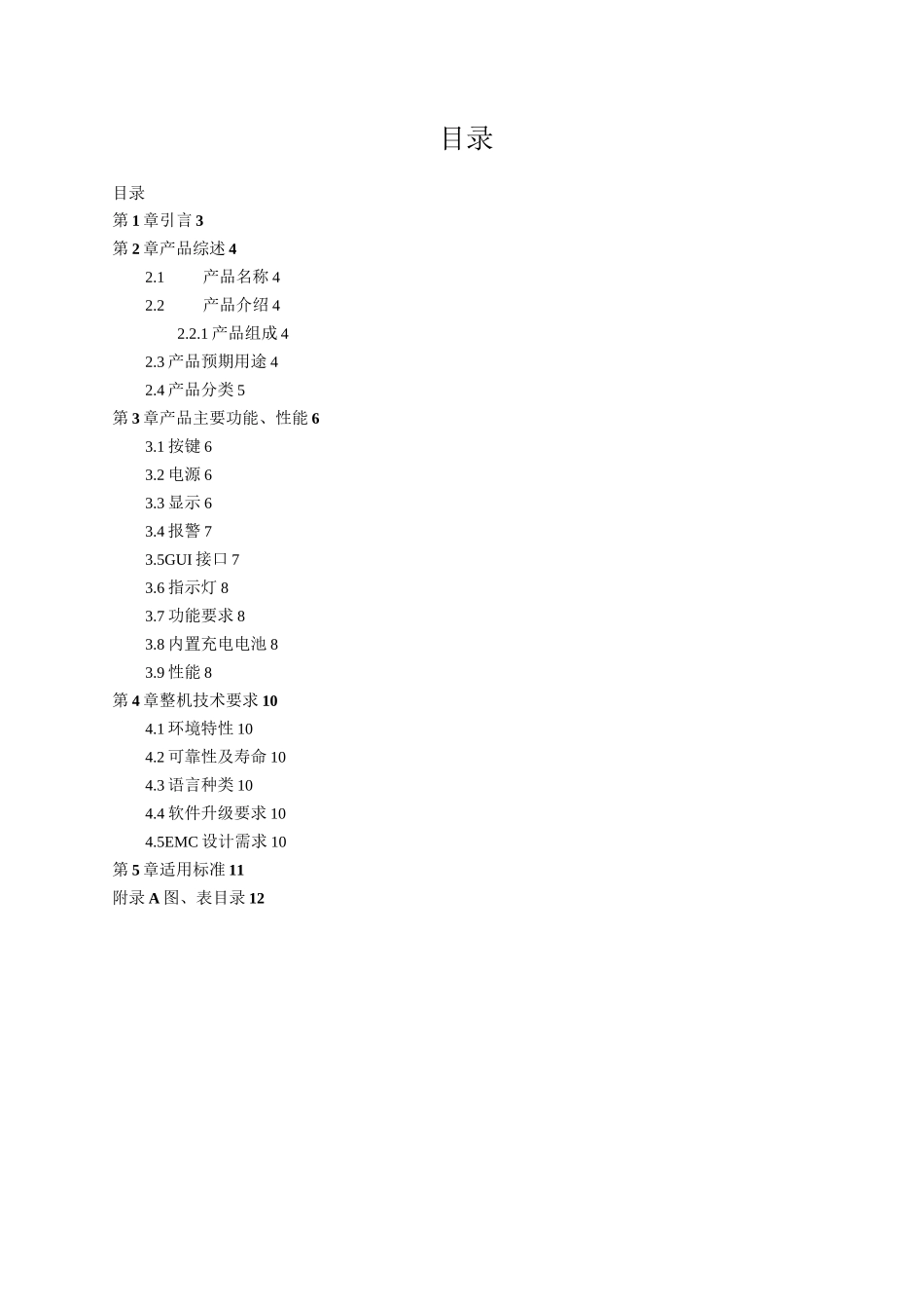 医疗器械监护仪产品需求文档_第2页