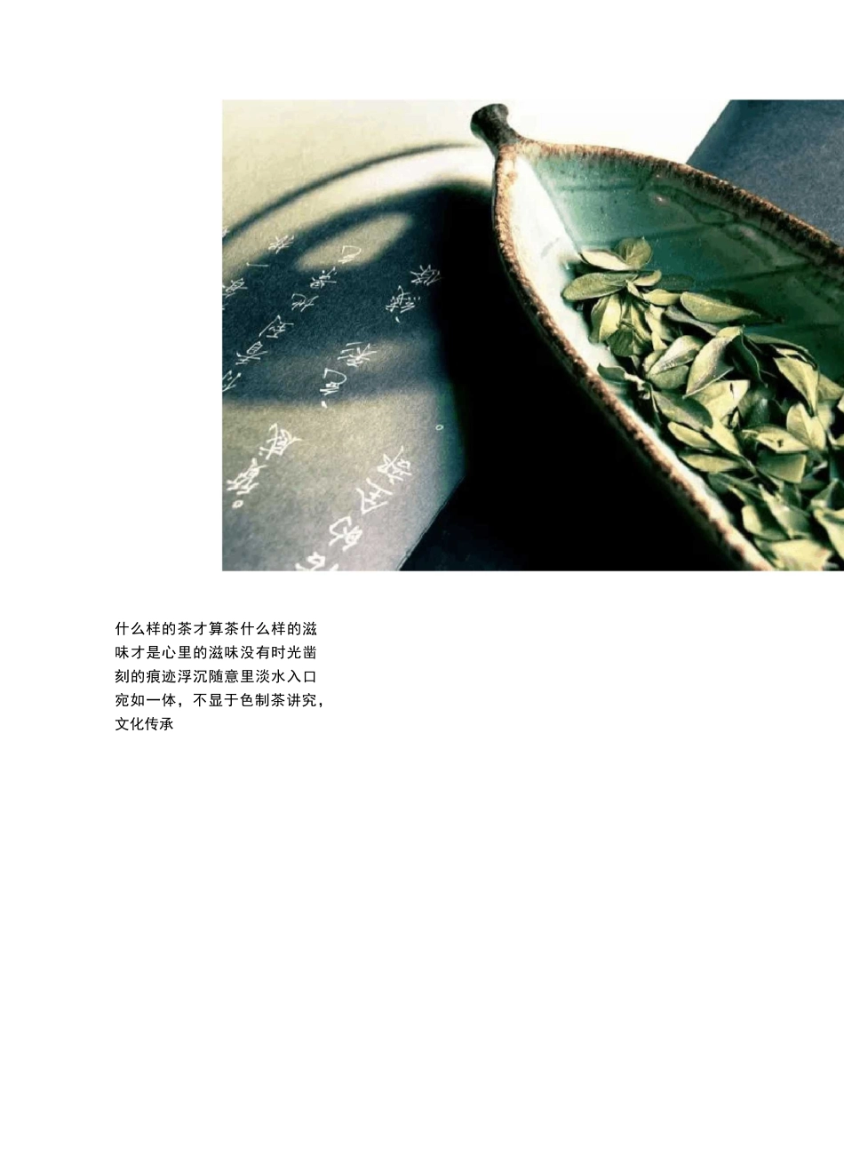 最详细的制茶过程图解_第1页