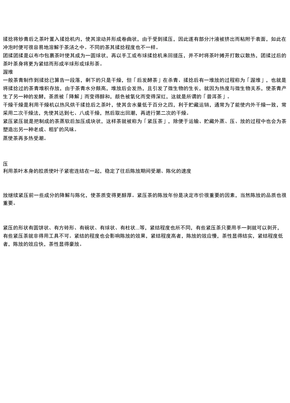 最详细的制茶过程图解_第3页