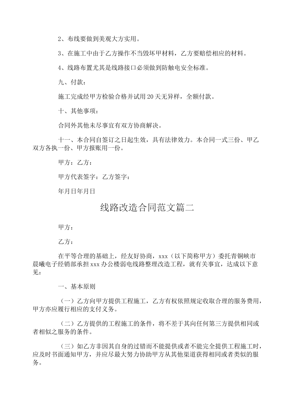 线路改造合同范本_第2页