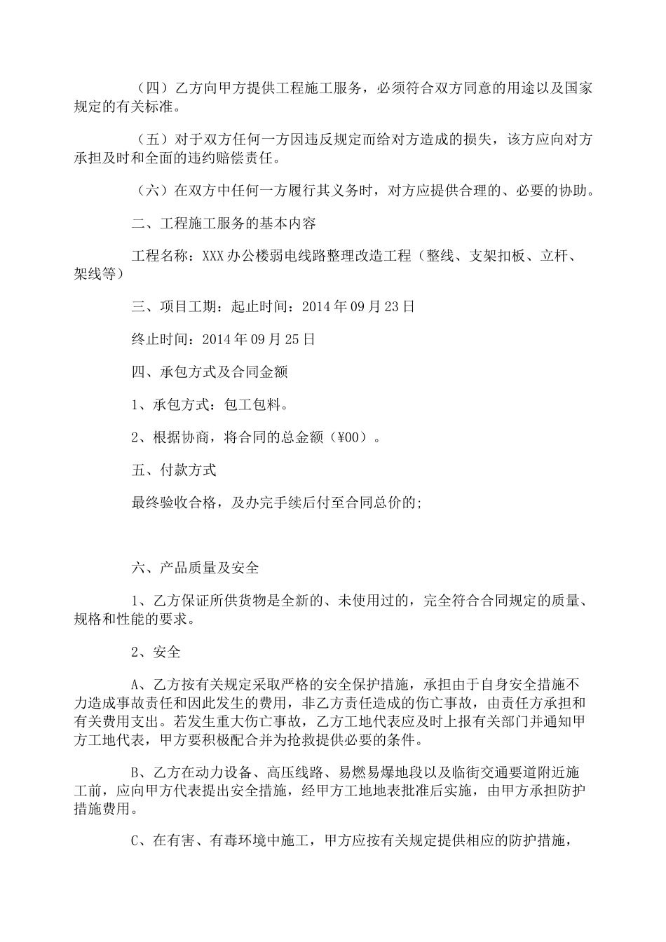 线路改造合同范本_第3页