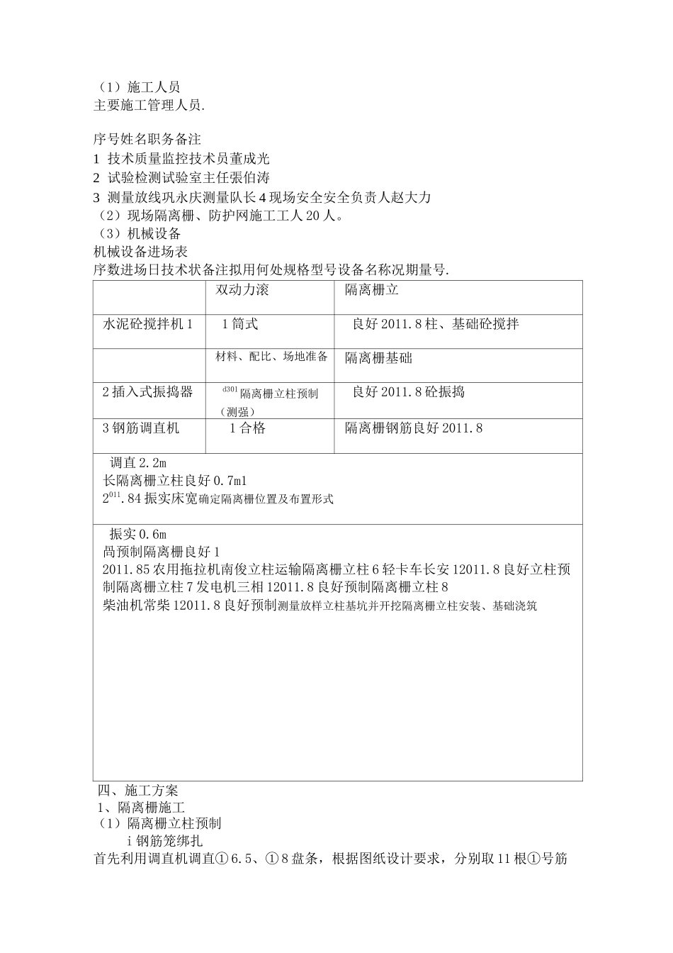 隔离栅防护网施工方案_第2页