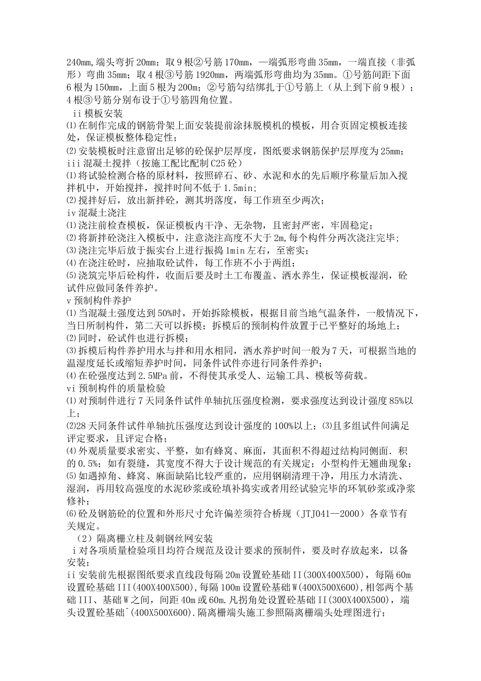 隔离栅防护网施工方案_第3页