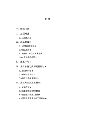 成套低压配电箱(柜)安装施工方案