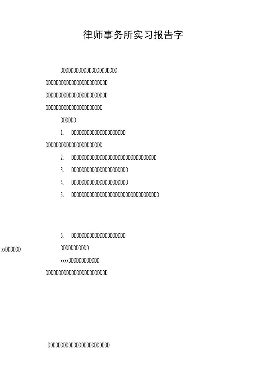 律师事务所实习报告4000字_第1页