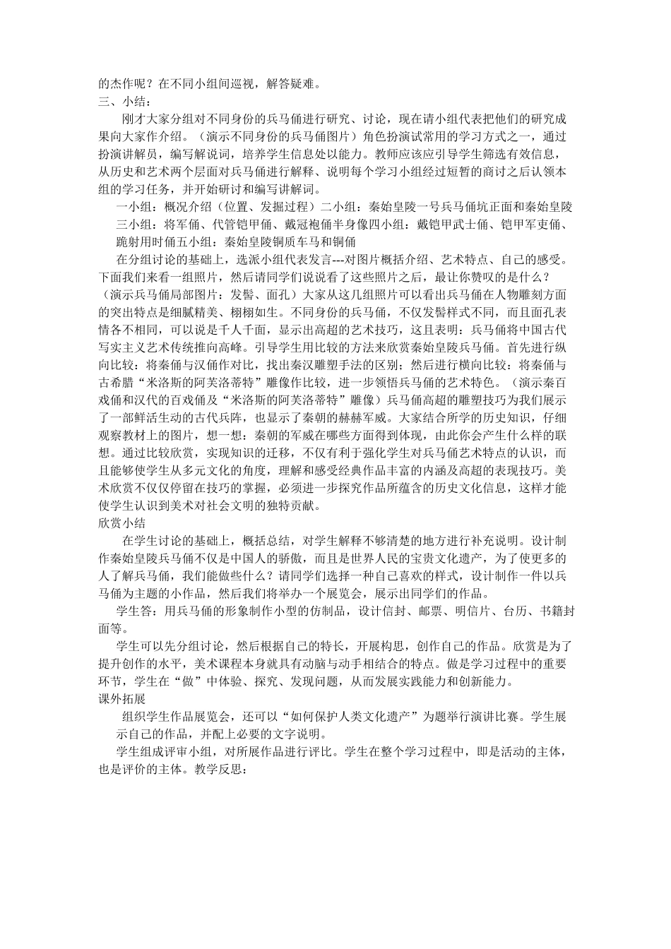 人美版九年级美术下册全册教案_第2页