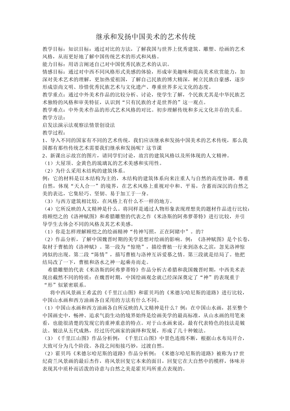 人美版九年级美术下册全册教案_第3页