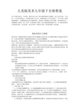 人美版九年级美术下册全册教案
