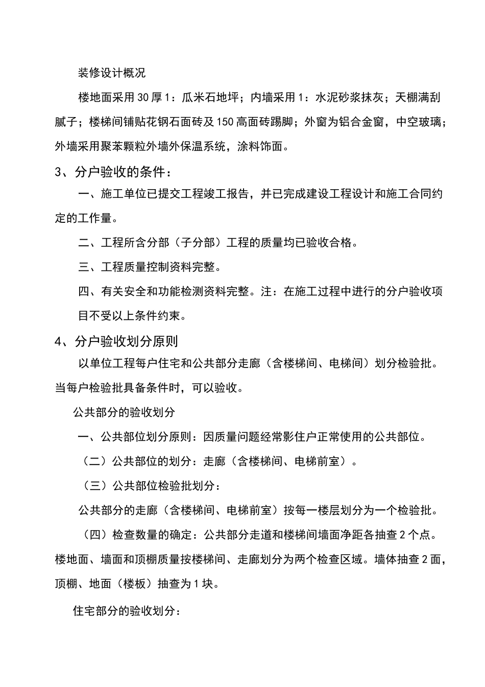 重庆住宅工程分户验收实施方案_第2页