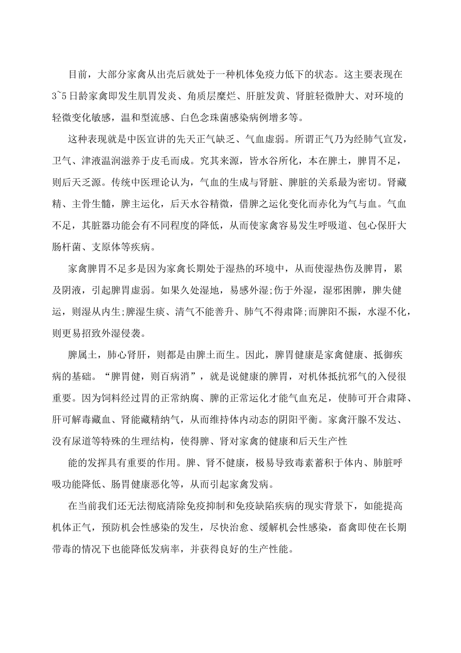 畜牧兽医基础知识_第2页