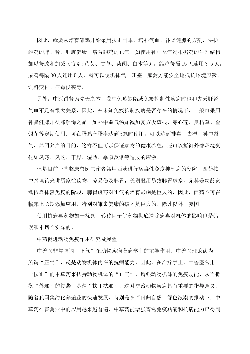 畜牧兽医基础知识_第3页
