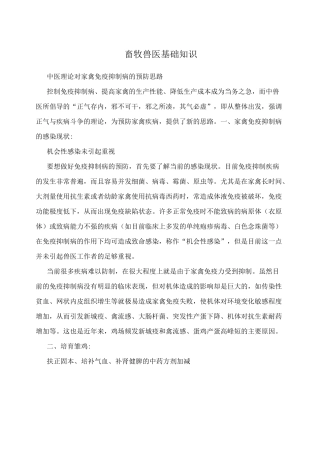 畜牧兽医基础知识