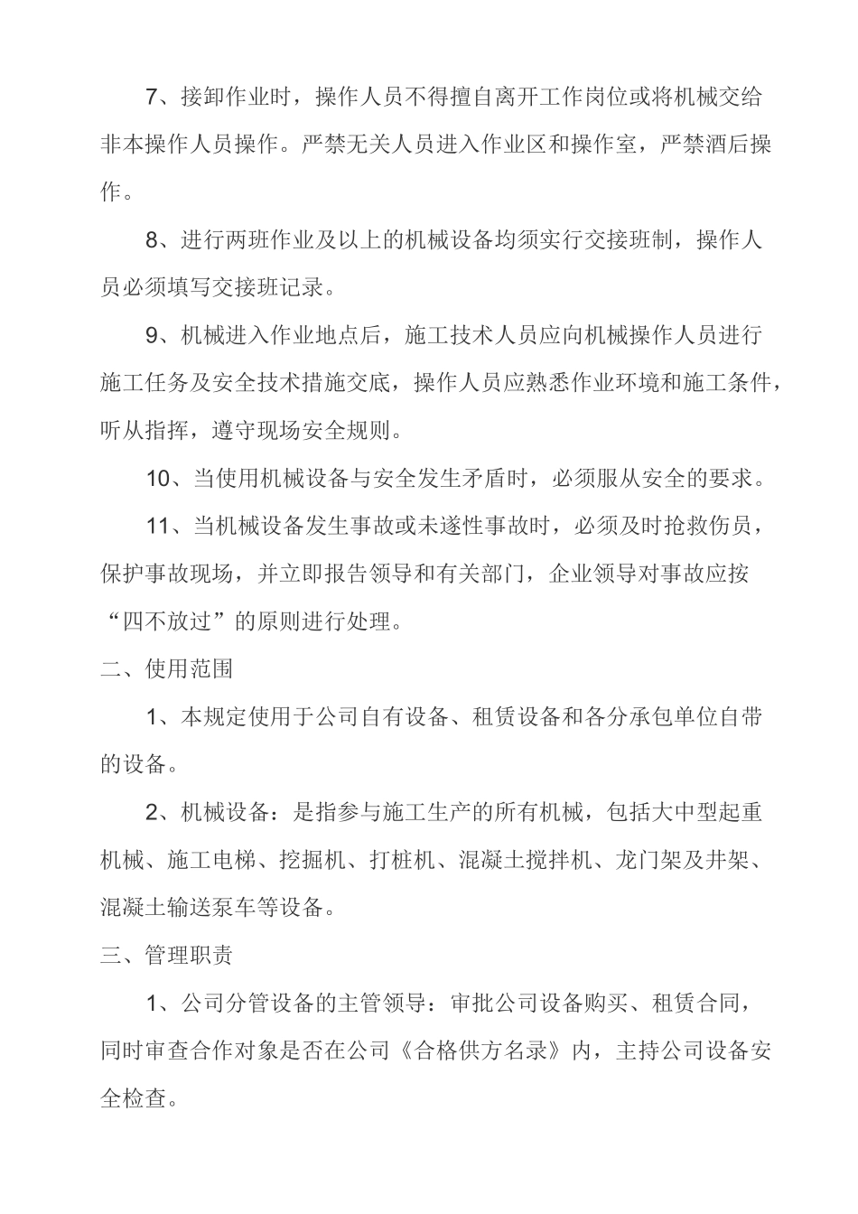 设备采购租赁安装拆除验收检测使用检查保养维修改造和报废制度_第2页