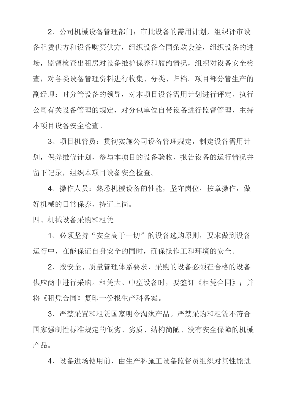 设备采购租赁安装拆除验收检测使用检查保养维修改造和报废制度_第3页