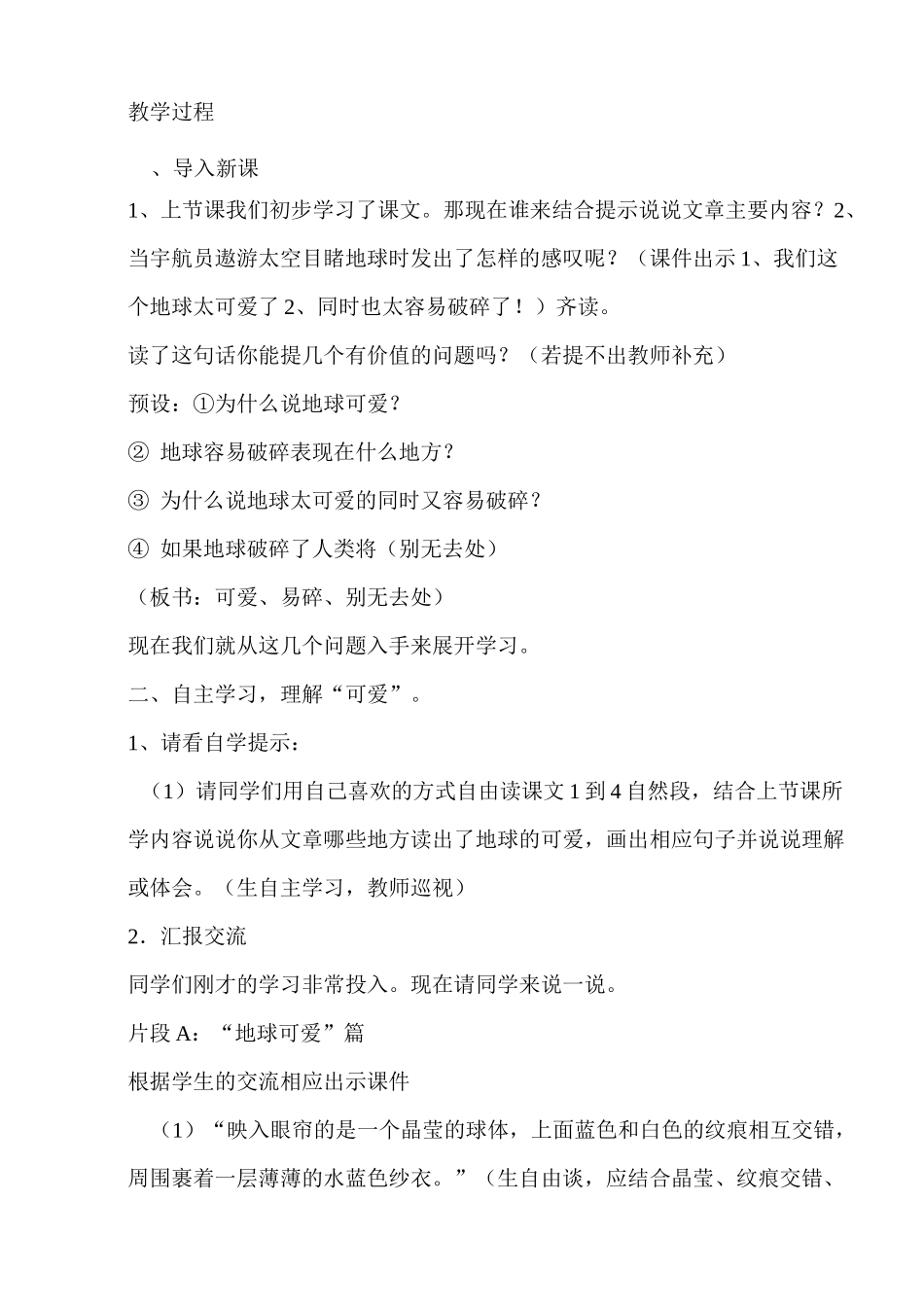 公开课《只有一个地球》教案_第2页