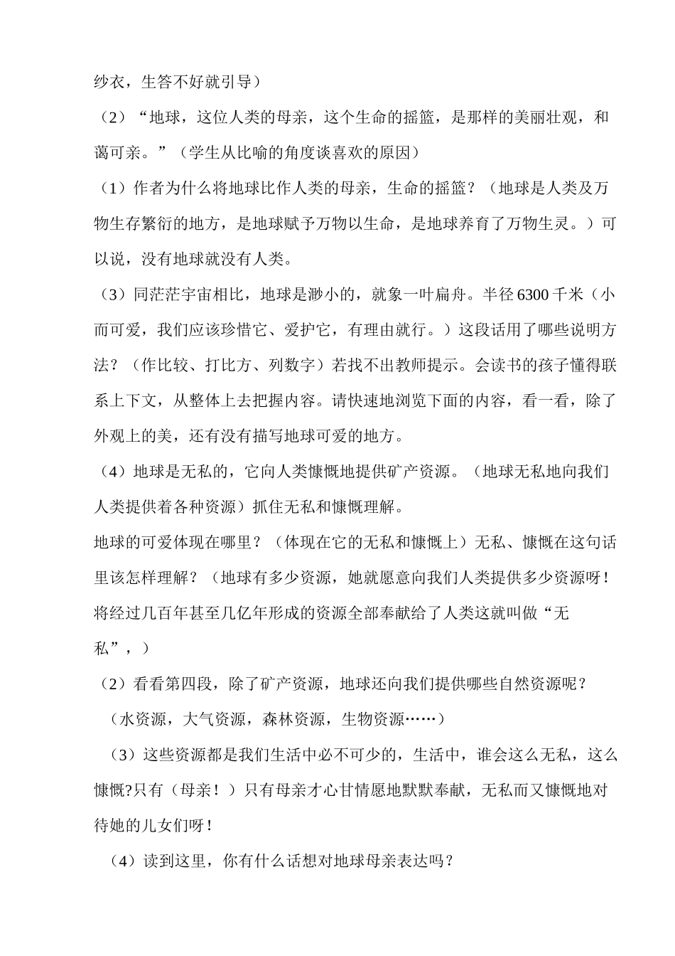 公开课《只有一个地球》教案_第3页