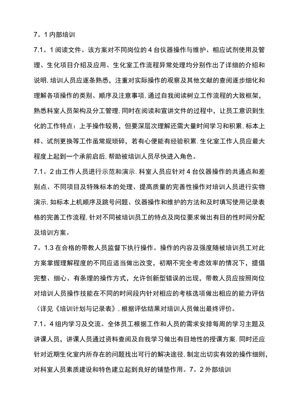 检验科员工培训与能力评估考核程序_第3页
