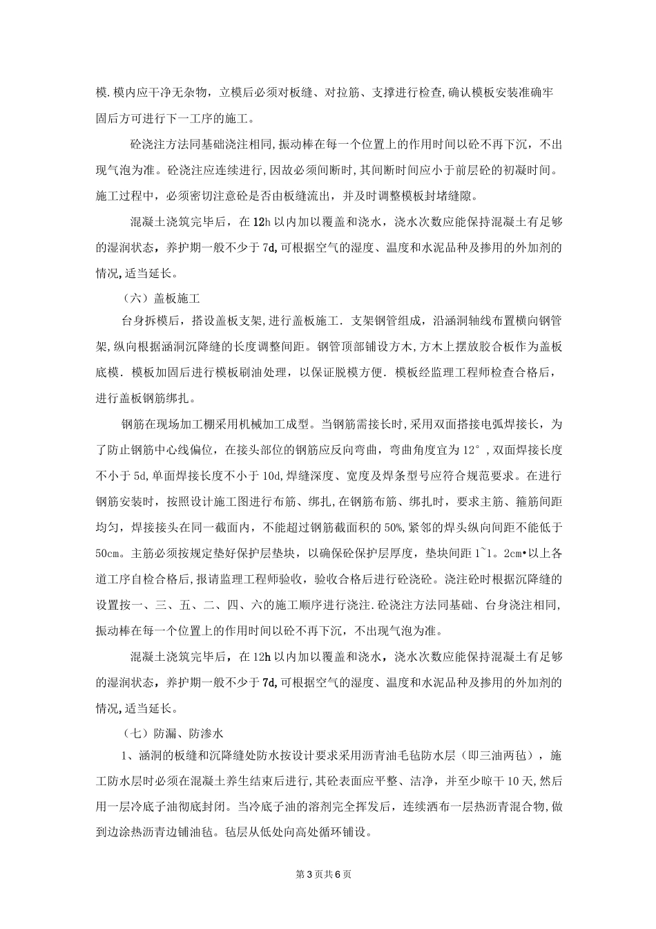 盖板涵施工方案52035_第3页