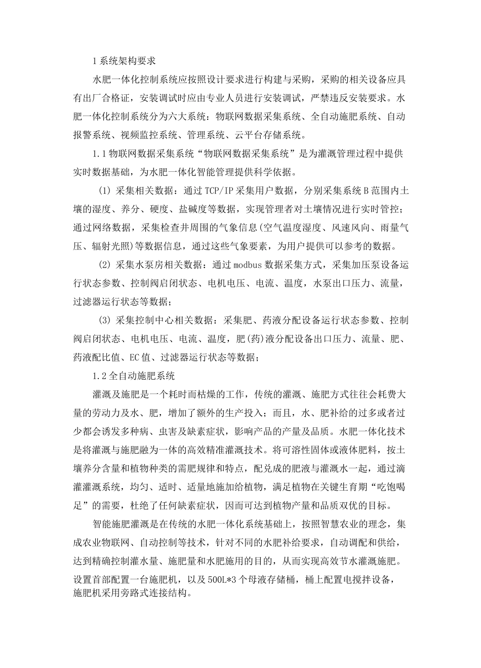 水肥一体化控制系统实施方案_第2页