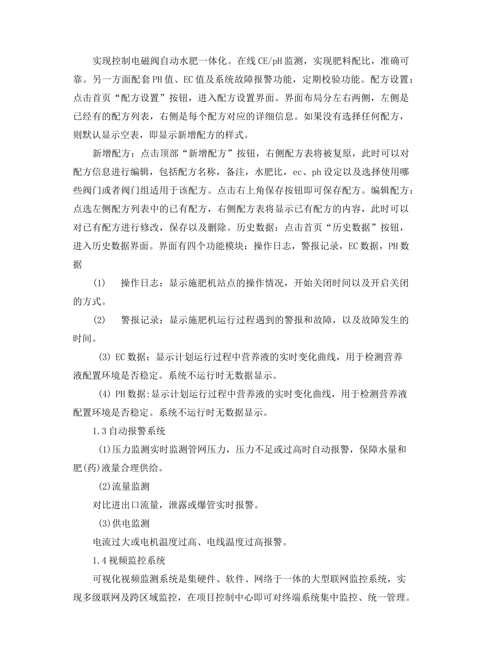 水肥一体化控制系统实施方案_第3页