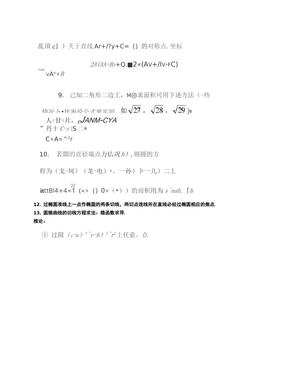 高考数学二级结论真的好_第2页