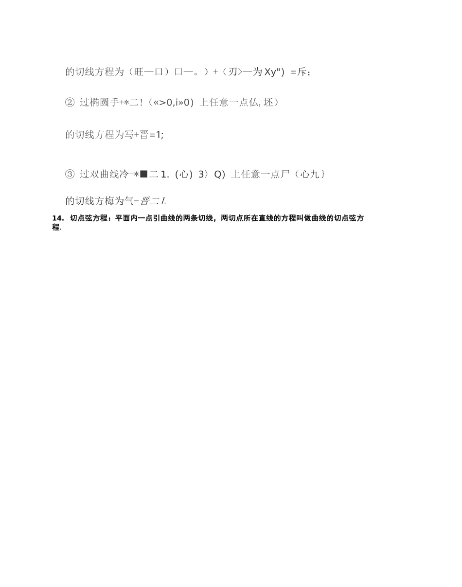高考数学二级结论真的好_第3页