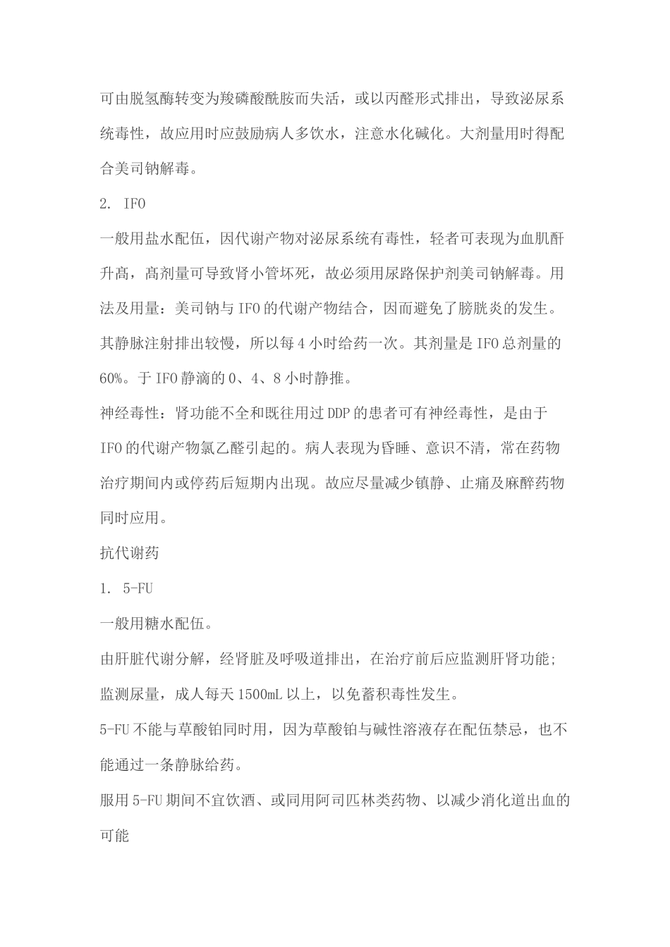 化疗的 12 个 禁忌症_第2页