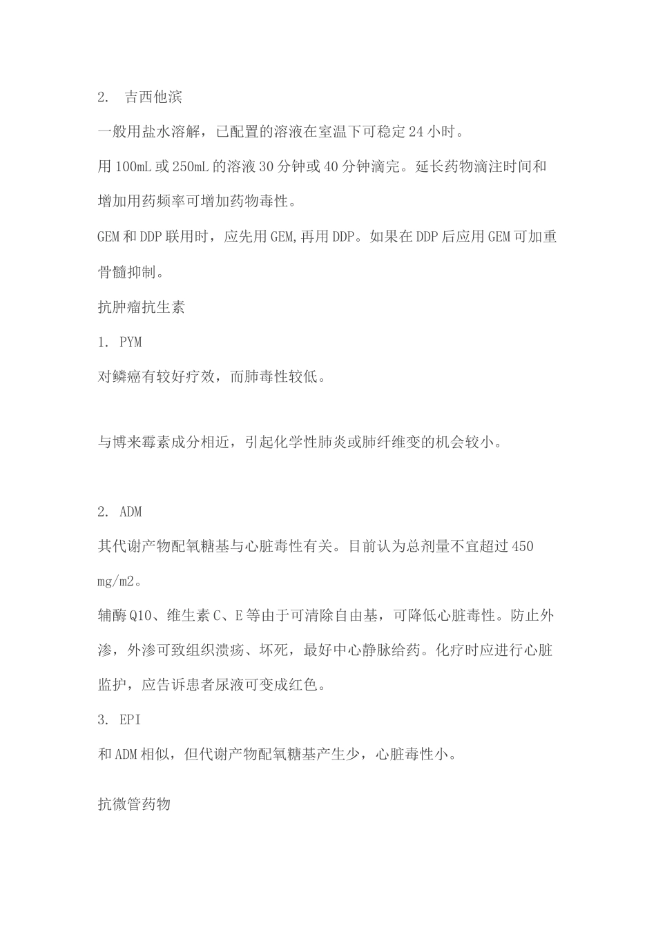化疗的 12 个 禁忌症_第3页