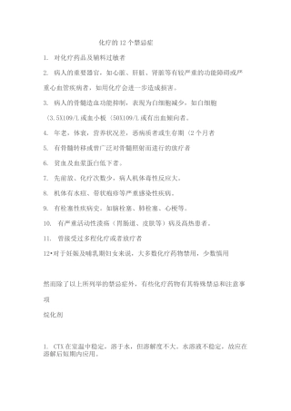 化疗的 12 个 禁忌症