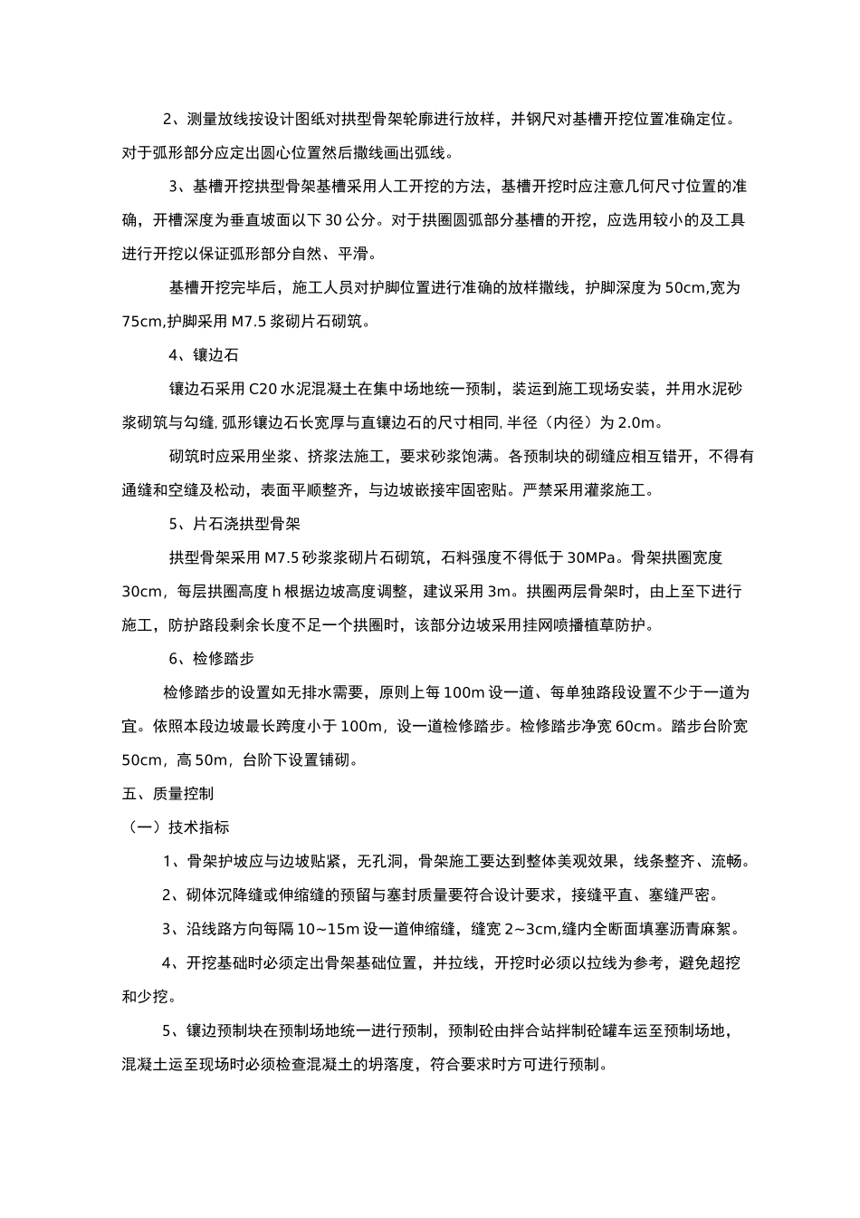 拱形骨架护坡施工方案(附施工祥图)_第3页
