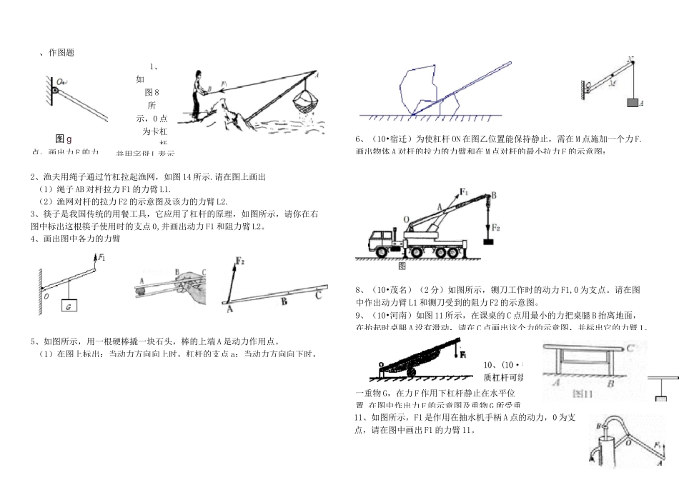 物理杠杆习题及答案_第1页