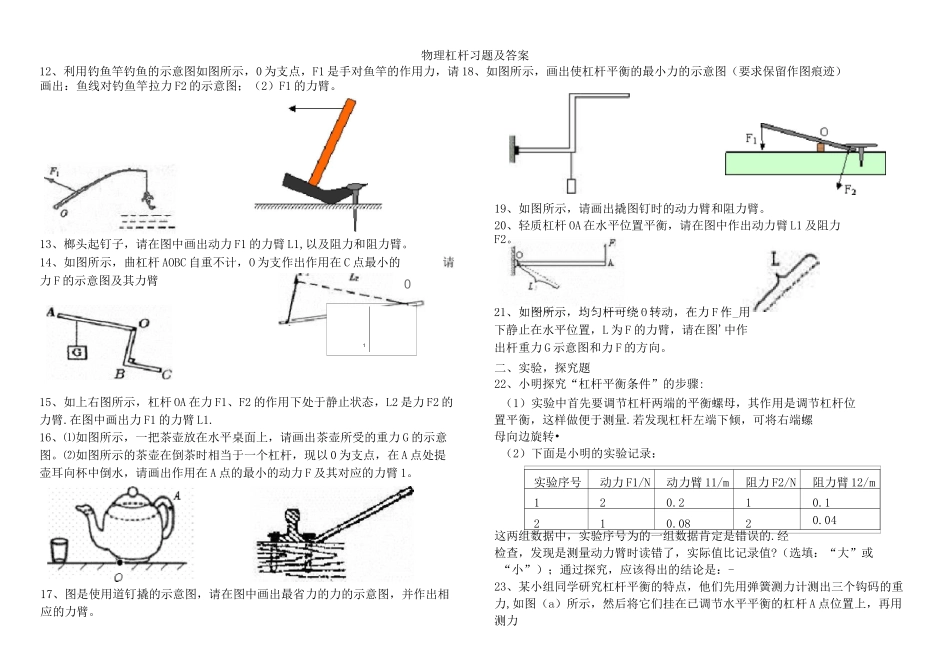 物理杠杆习题及答案_第2页