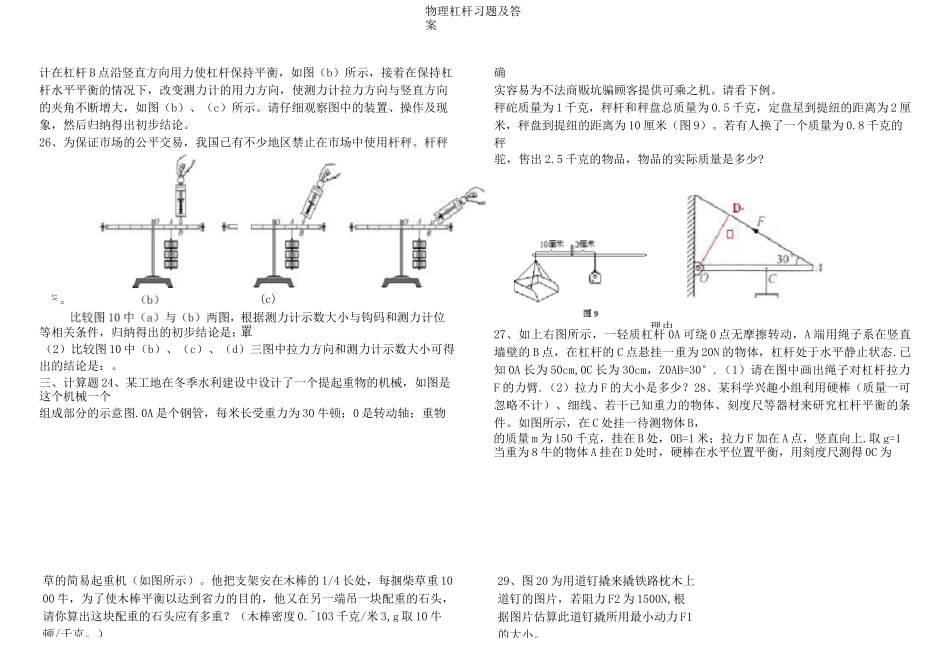 物理杠杆习题及答案_第3页