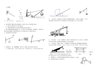 物理杠杆习题及答案