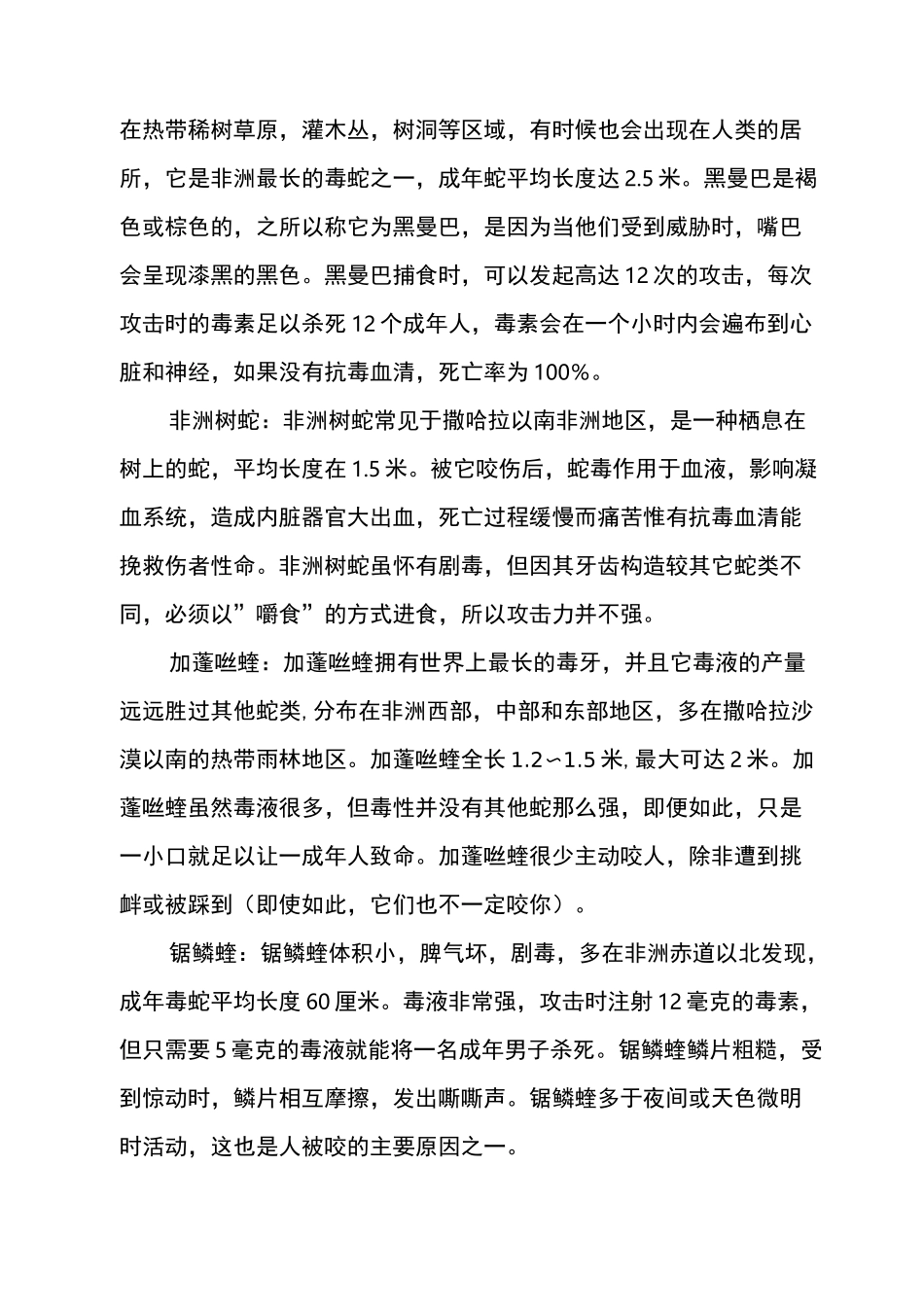 蛇咬伤防治教案_第2页