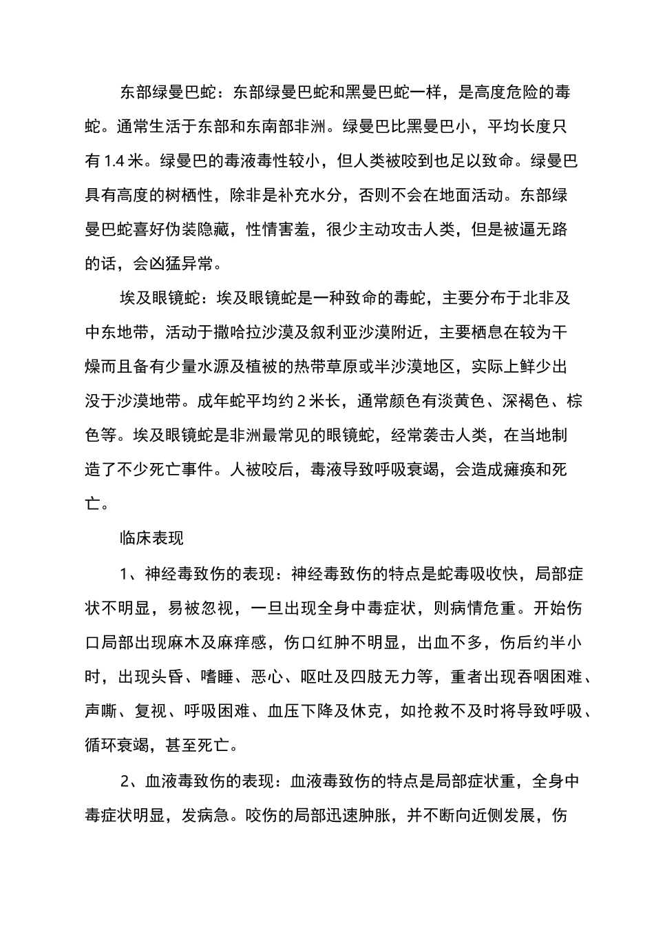 蛇咬伤防治教案_第3页