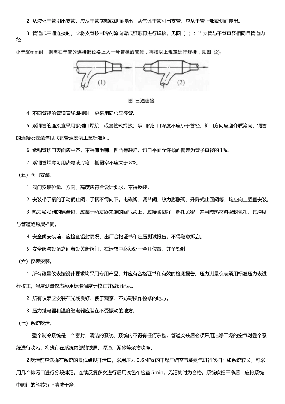 空调制冷管道的安装施工方案_第3页