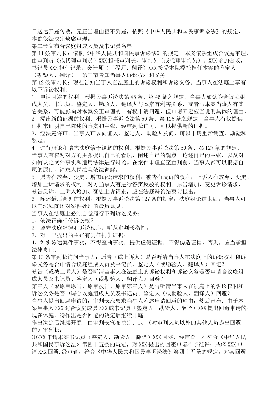 民事案件开庭审理流程_第2页