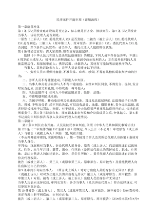 民事案件开庭审理流程