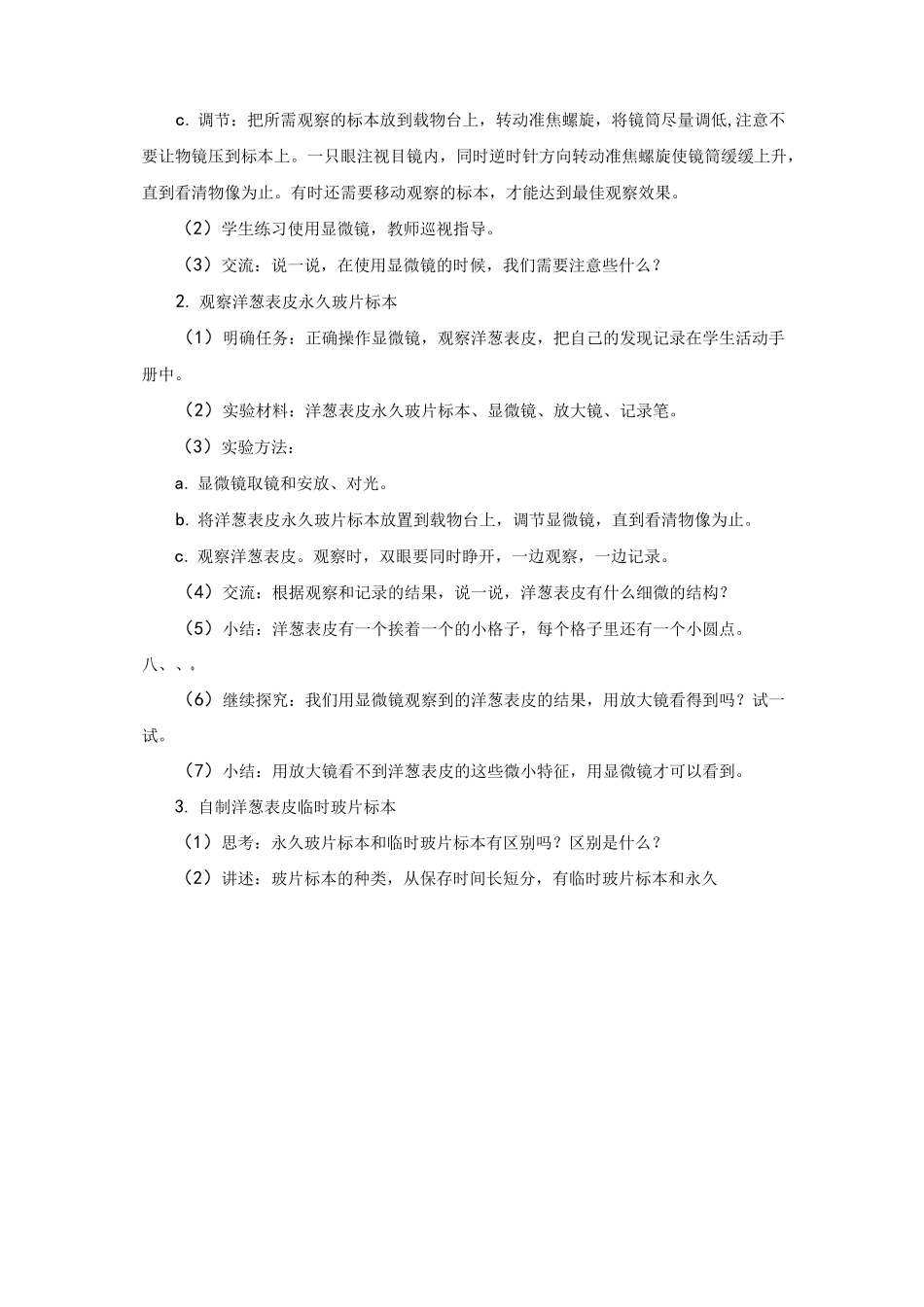2022年新湘科版科学五年级下册《洋葱表皮的秘密》教案_第2页