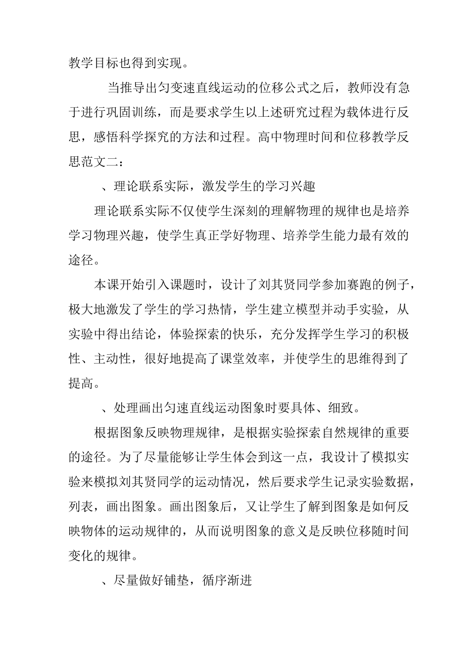 时间和位移教学反思_第2页