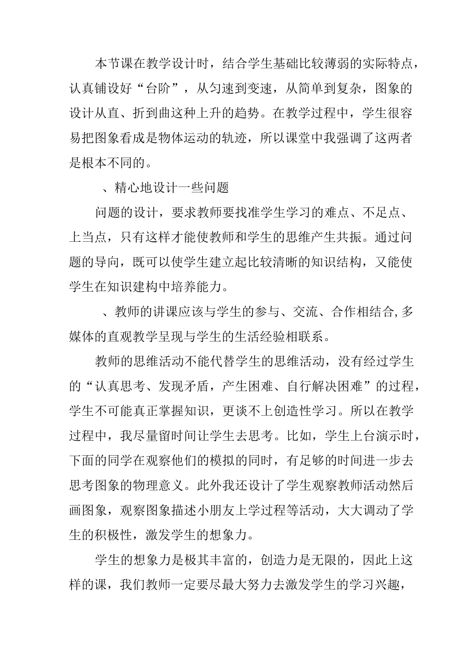 时间和位移教学反思_第3页