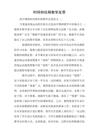 时间和位移教学反思