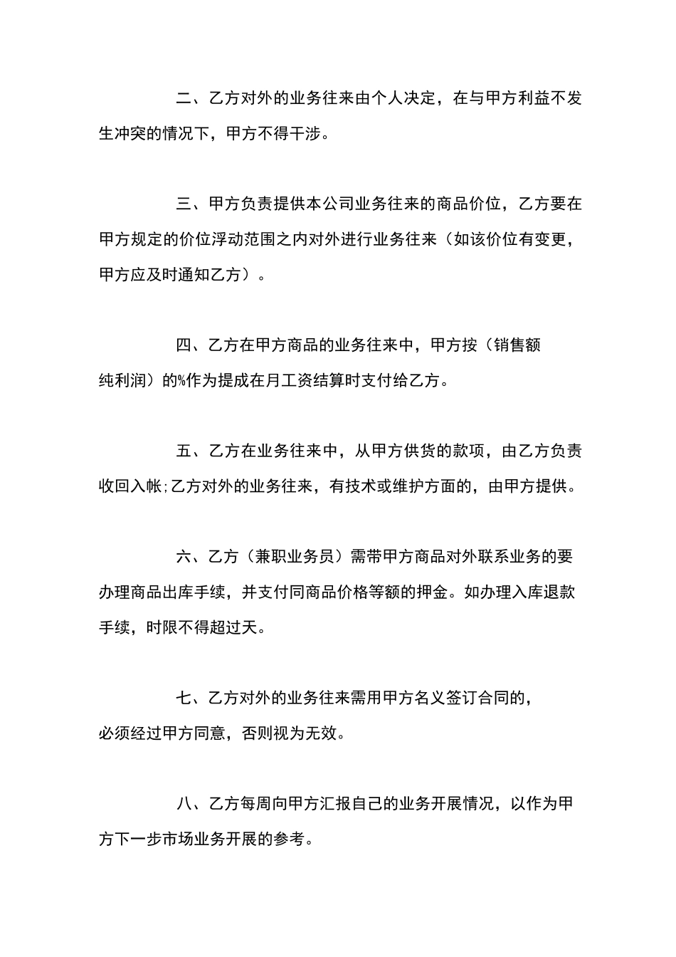 业务员和公司的合同_第2页
