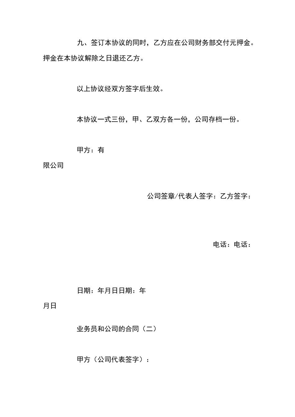 业务员和公司的合同_第3页