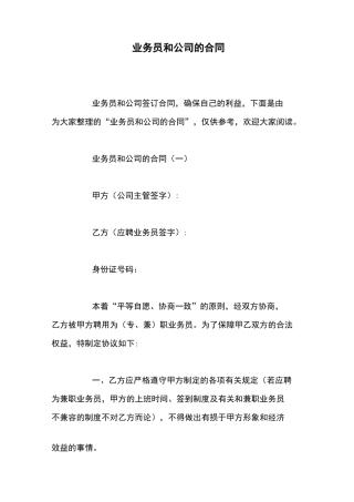 业务员和公司的合同